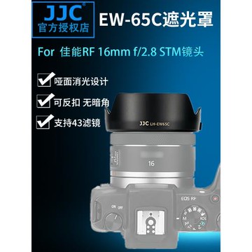 JJC 遮光罩替代佳能EW-65C 適用佳能 RF16mm f/2.8 STM鏡頭遮陽消光罩 微單EOS R RP R5 R6 R3相機配件