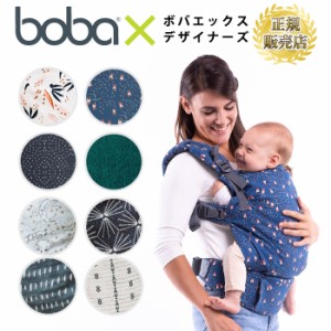 ボバエックス bobax 抱っこ紐 ボバ ボバキャリア boba bobacarrier 抱っこひも だっこひも ボバX | LINEブランドカタログ