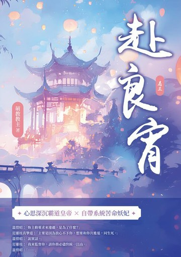 【電子書】赴良宵（三）