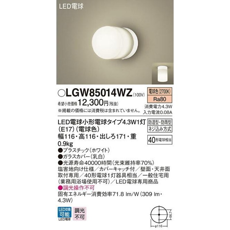 ∬∬βパナソニック 照明器具【LGW85014WZ】ＬＥＤブラケット４０形電球色 {E} 通販 LINEポイント最大0.5%GET  LINEショッピング