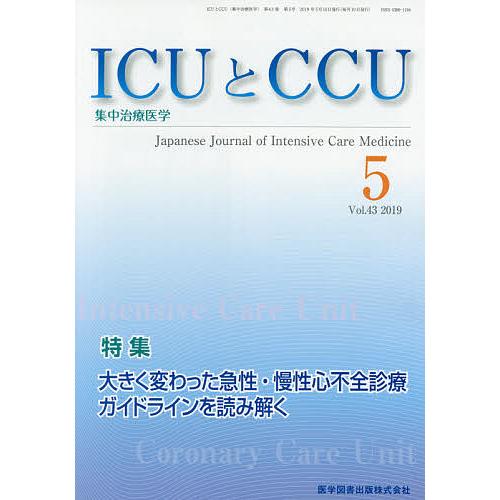 ICUとCCU 集中治療医学 Vol.43No.5