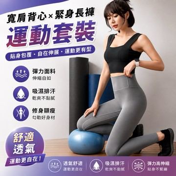 TUOLANG™ 台灣現貨 瑜珈套裝 瑜珈服 運動套裝 瑜珈褲 運動服 瑜珈上衣 運動上衣 健身衣服 固定胸墊寬肩帶文胸