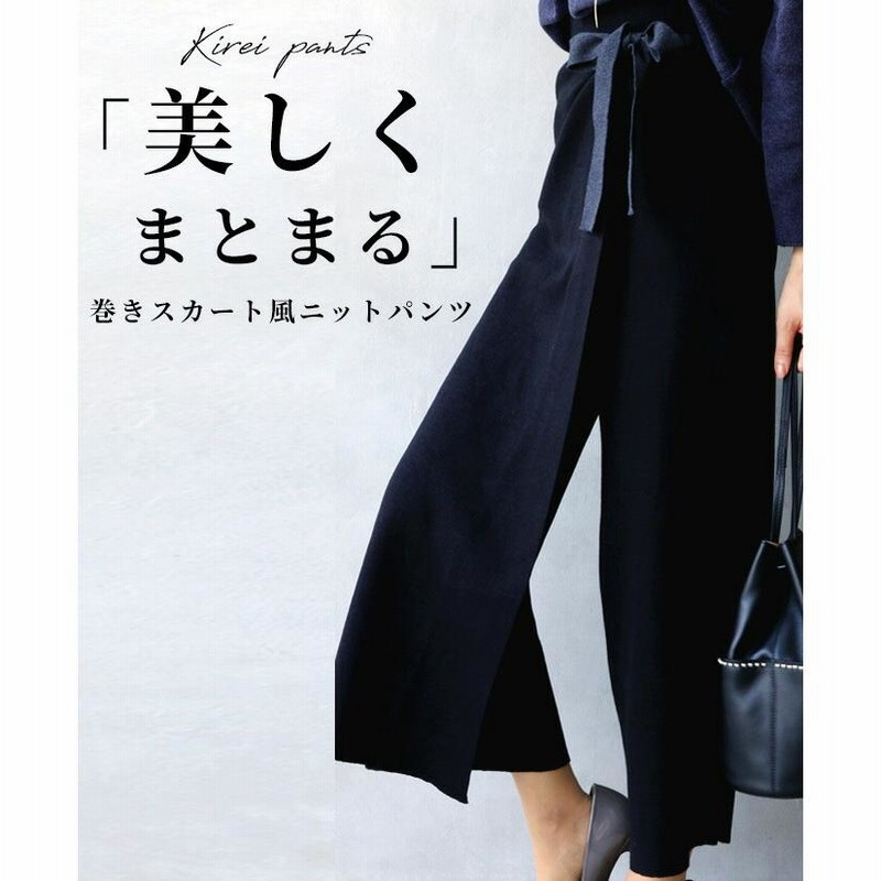 ワイドパンツ レディース ボトムス ニット ラップスカート 通勤