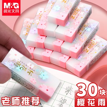 晨光櫻花雨限定橡皮擦4B少屑小巧省力不留痕創意卡通兒童學生用學習用品可愛兒童考試美術繪畫高光素描象皮檫