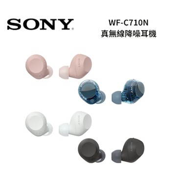 SONY 索尼 WF-C710N 真無線降噪耳機