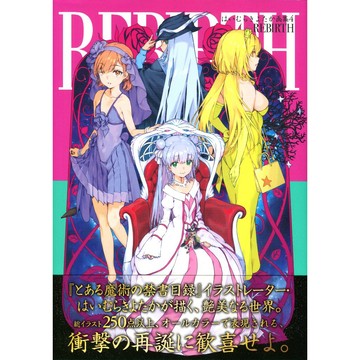 【現貨供應中】はいむらきよたか 灰村清孝 畫集4《REBIRTH》【東京卡通漫畫專賣店】
