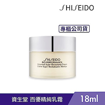 SHISEIDO資生堂 百優精純乳霜 18ml (專櫃公司貨)