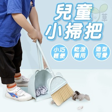 🔥隔日到貨🔥兒童小掃把 地板清潔 打掃工具 大掃除 生活百貨 清潔 清掃 整潔 學習 小巧 掃地 幼童 畚箕掃把組