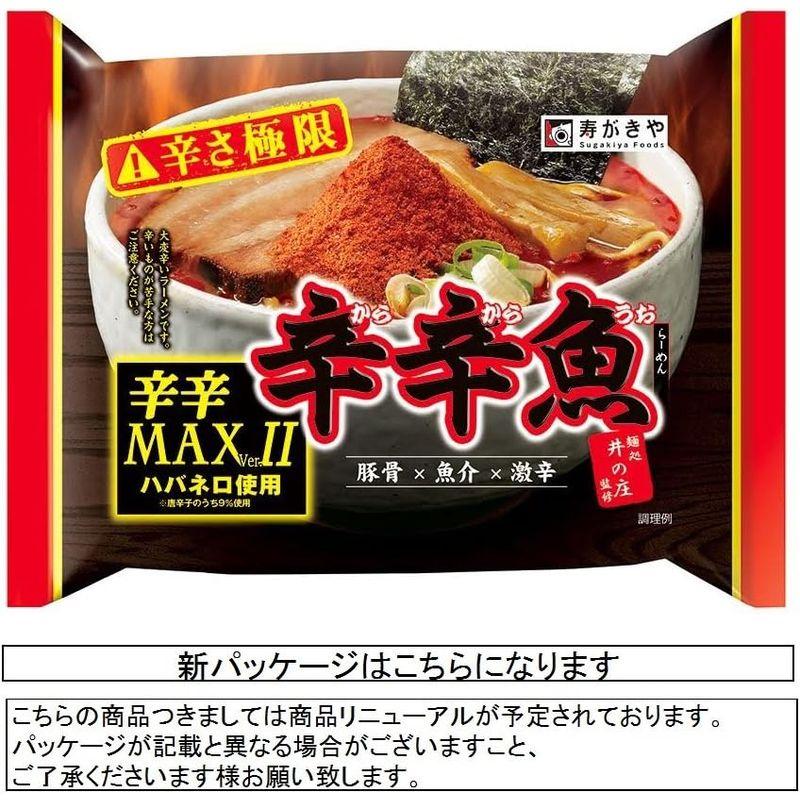 寿がきや 井の庄監修 辛辛魚ラーメン 辛辛MAXバージョンII 134g×10袋