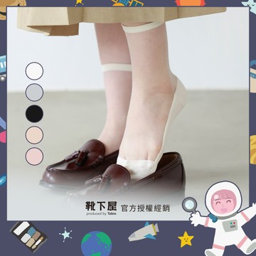 〔現貨在台/官方授權經銷〕Tabio靴下屋〈絲襪風隱形短襪〉 像絲襪的隱形襪 透膚 不易滑落 日本製 -買買宇宙