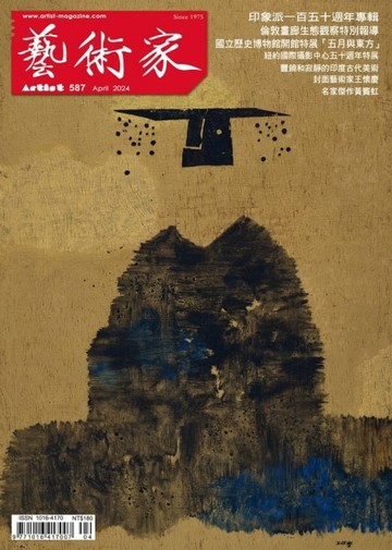 藝術家 4月號/2024 第587期【TAAZE讀冊生活】