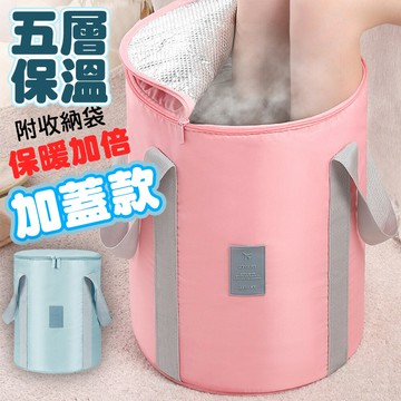 升級款封口5層保溫加倍旅行折疊泡腳桶袋A款【QIDINA】