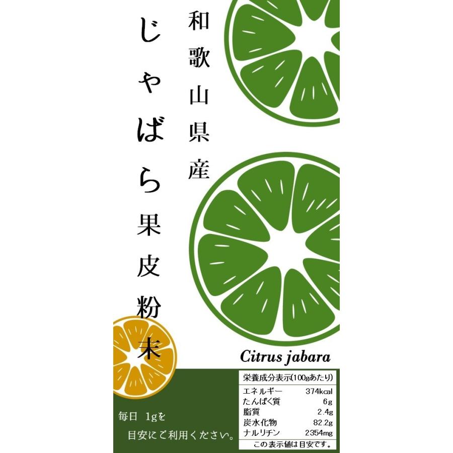 送料無料　花粉症対策　和歌山県産　じゃばら果皮粉末　30g　×2袋入