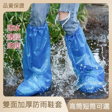 【24H發貨 台灣現貨】加厚防雨鞋套 拋棄式雨鞋套  高筒雨鞋套 一次性防雨鞋套 過膝鞋套 鞋套 雨鞋 批發團購