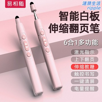 【觸屏書寫一體】PPT翻頁筆 激光翻頁筆 電子白板筆 觸控筆 教鞭筆 伸縮教鞭 多媒體課件控制 適用於希沃白板 教師會議演講