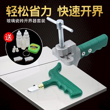 瓷磚開界器瓷磚刀手握式便攜式割玻璃刀金剛石劃厚玻璃瓷磚切割刀