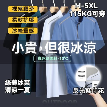 冰絲短袖 圓領短袖 T恤 休閒polo衫 涼感衣 冰絲衣 短袖上衣男 涼感短袖 透氣彈力T恤 男生短袖 冰絲POLO衫