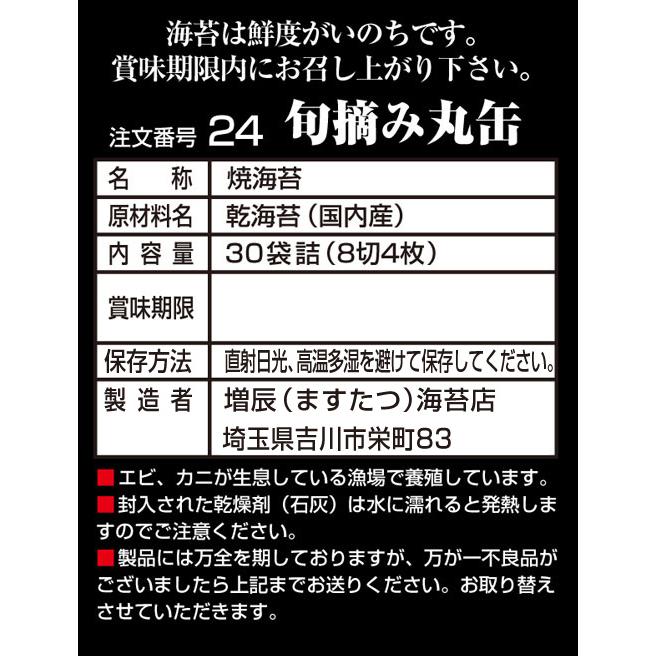 旬摘み丸缶 ギフト　御歳暮　御中元　贈り物　御祝　お返し　プレゼント　贈答　お土産　焼海苔　御年賀