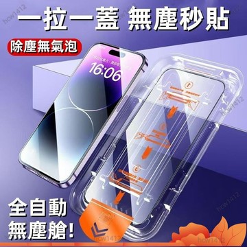 桃園出貨🔥適用於 iPhone 7 8 SE X XS XR 11 12 13 14 15 Plus秒貼滿版保護貼