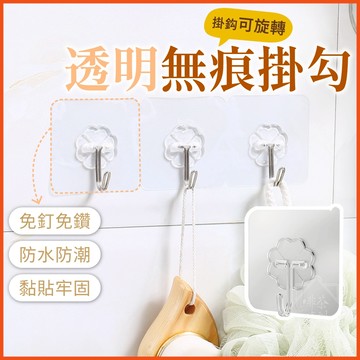 透明無痕掛勾 無痕掛勾貼 掛勾貼 無痕貼 透明掛勾 無痕 掛勾 掛勾貼片 掛鈎 黏貼掛勾 收納掛勾 【啡茶時刻】