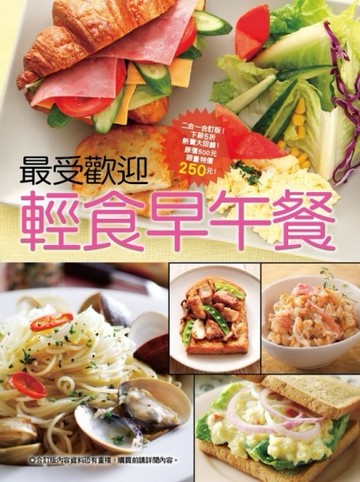 最受歡迎輕食早午餐【二手書_良好】TAAZE讀冊生活