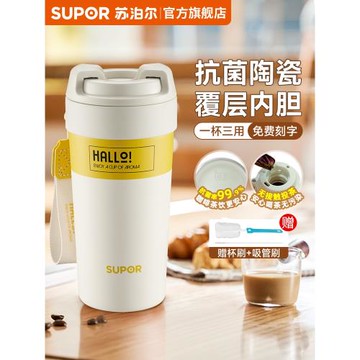 蘇泊爾咖啡保溫杯外出攜帶抗菌陶瓷覆層內膽茶水分離泡茶杯咔噠杯