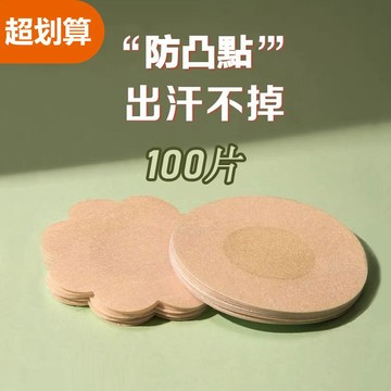 台灣現貨✨一次性胸貼 乳貼 防走光大小胸乳頭貼 無紡布透氣乳貼 隱形薄款透氣 女士防凸點乳貼 乳頭貼 梅花圓形貼 男女用