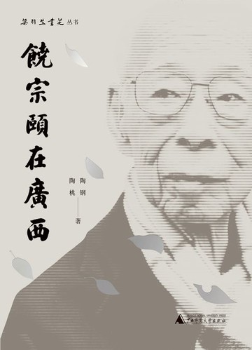 【電子書】梁羽生书苑丛书 饶宗颐在广西