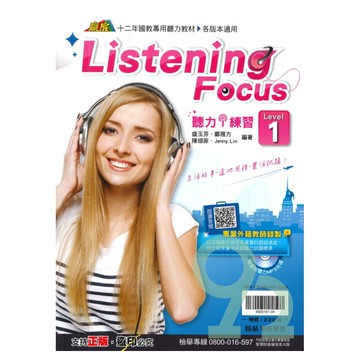 翰林國中贏家聽力 i 練習Level 1