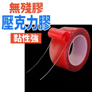 壓克力雙面膠 透明雙面膠 壓克力 雙面膠 超黏  壓克力膠 壓克力雙面膠 果凍膠 無痕 巨大購物🧡