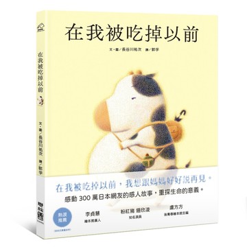 在我被吃掉以前【二手書_良好】TAAZE讀冊生活