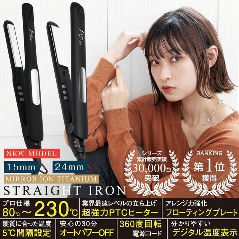 ヘアアイロン 最新モデル ストレート ミラーチタニウム 海外対応 プロ仕様 230 通販 Lineポイント最大get Lineショッピング