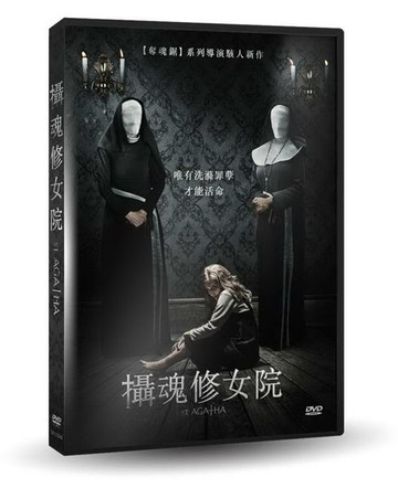 【停看聽音響唱片】【DVD】攝魂修女院