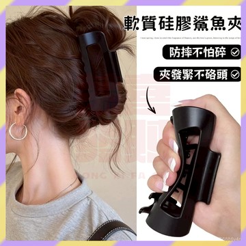 現貨+隔日達🤞硅膠鯊魚夾 鯊魚夾 軟矽膠抓夾 髮夾 安全防撞 女生髮夾 大號髮夾 一字抓夾 大嘴夾 抓夾 夾子 髮飾頭飾
