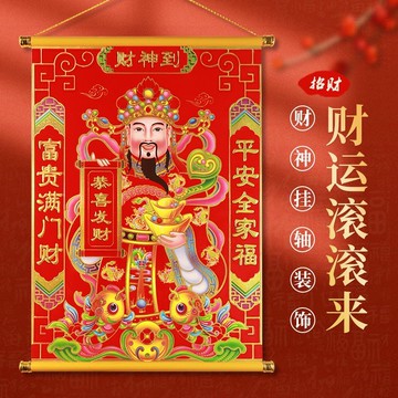 🔥臺灣出貨🔥【財神掛畫】2026財神爺新款招財植絨燙金財神爺做生意商鋪家用