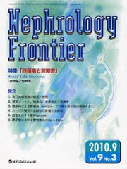 Nephrology Frontier Vol.9No.3