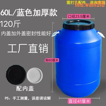 【店長推薦】公斤塑膠桶120斤食品級儲水桶酵素髮酵桶卡西漚肥桶發酵桶帶蓋