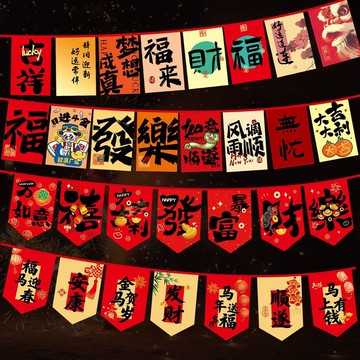 現貸隔日✈️2026年新款新年馬年弔旗店鋪迎春裝飾彩旗戶外掛旗元旦春節串旗