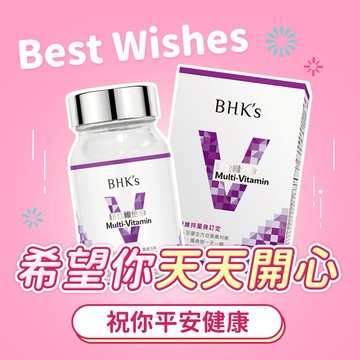 【BHK's】綜合維他命錠 (60粒/瓶) 生日禮物/上班族/健康營養/快速出貨