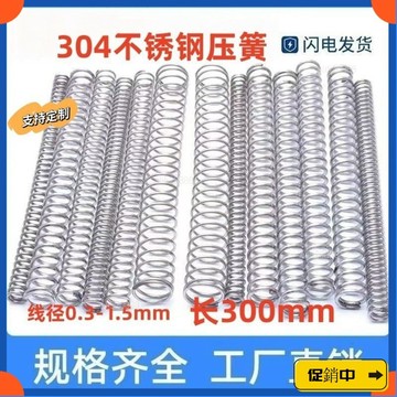 🔥桃園有貨🔥【3774人收藏】大小彈簧強力壓縮壓力300長壓簧304不銹鋼細軟微型機械迴位彈黃鋼vdrb