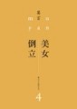 美女．倒立[二手書_良好]