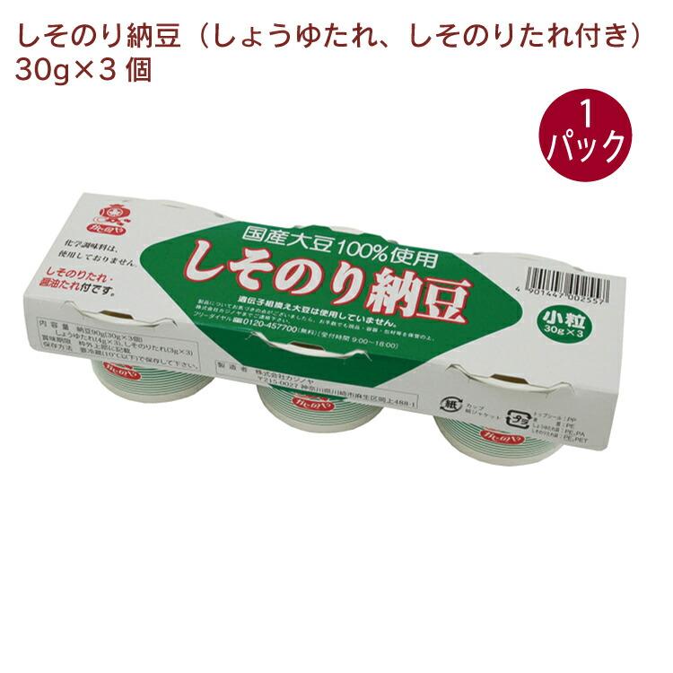 カジノヤ しそのり納豆（しょうゆたれ、しそのりたれ付き） 30g×3 1パック