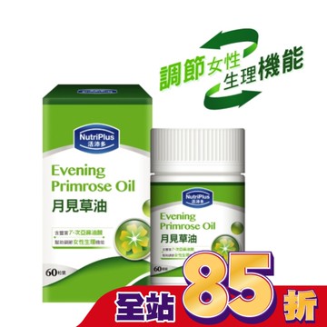 活沛多月見草油 60粒 v2023