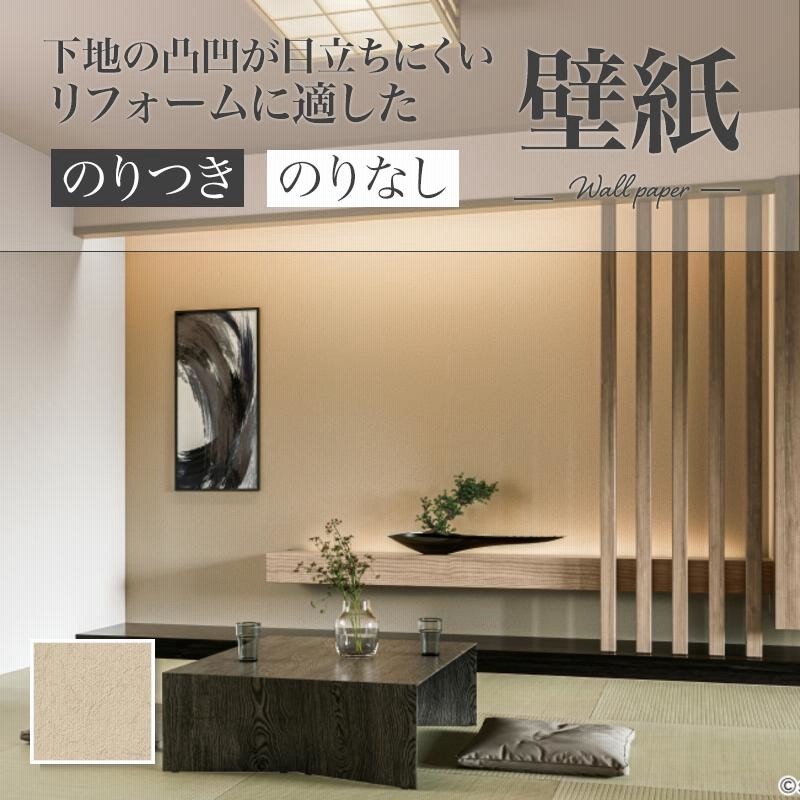 和調 のり無し壁紙 サンゲツ 侍ら FE74237 92cm巾 40m巻
