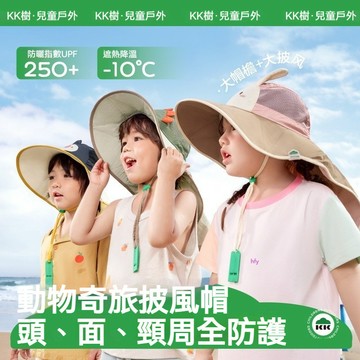 【官方正品】KK樹寶寶防曬帽 大帽檐兒童遮陽帽 夏季男童女孩太陽帽 海邊防紫外線防曬帽 兒童遮陽帽