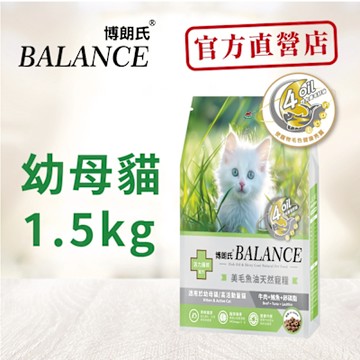 博朗氏Balance 幼母貓1.5kg 貓飼料 貓乾糧 貓糧 幼貓飼料