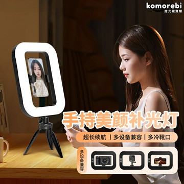 【直播美顏神器】環形補光燈 直播燈 補光燈 攝影燈 美顏燈 桌面燈 手持便攜 高亮LED 無極調光 戶外室內直播/自拍/美妝