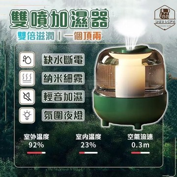 精品快銷 加濕器 噴霧機 香薰機 大霧量 桌面加濕器 雙噴加濕器 靜音加濕器  大容量加濕器
