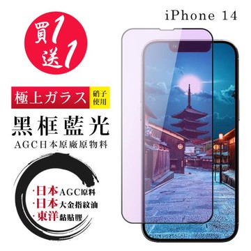 IPhone 14 保護貼 日本AGC買一送一 全覆蓋黑框藍光鋼化膜