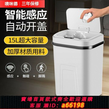 【台灣公司 可開發票】智能感應式垃圾桶自動家用辦公客廳廁所衛生間大號帶蓋廚房垃圾桶